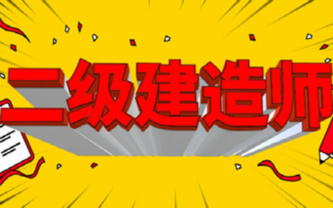 二建报名报考单位与审核单位不一致怎么办？